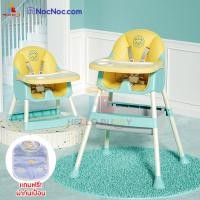 ราคา เก้าอี้กินข้าวเด็ก High Chair-Multifuction เบาะหนัง+ถาดรองอาหาร เก้าอี้หัดนั่ง เก้าอี้นั่งทานข้าวเด็ก เขียวสิงโต(4สี) (11081497)