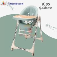 ราคา เก้าอี้กินข้าวเด็ก โต๊ะกินข้าวเด็ก มีถาดรองอาหาร High Chair-Multifuction เก้าอี้หัดนั่ง GreenMint(มีล้อ) (11081543)