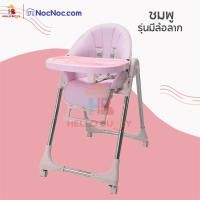 ราคา เก้าอี้กินข้าวเด็ก โต๊ะกินข้าวเด็ก มีถาดรองอาหาร High Chair-Multifuction เก้าอี้หัดนั่ง Pink(มีล้อ) (11081554)