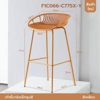 ราคา YSB CENTER เก้าอี้บาร์ ทรงสูง เคาน์เตอร์บาร์ ที่นั่งพลาสติกPP ขาเหล็กชุบสีกันสนิม เหลืง (11090436)