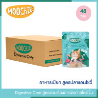ราคา moochie อาหารเปียกแมว 1 ลัง สูตร digestive care (48x70 กรัม) (12009217)