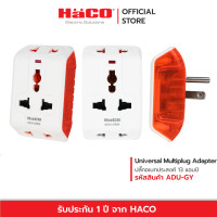 ราคา HACO ปลั๊กแปลง 3 ขา ปลั๊กอเนกประสงค์ ADU ส้ม (12011169)