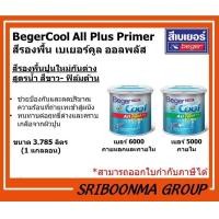 ราคา Beger BegerCool All Plus Primer | รองพื้นปูนใหม่ กันด่าง สูตรน้ำ สีขาว | ขนาด 3.785 ลิตร (1 แกลลอน ) #6000 ภายนอกและภายใน (12011907)