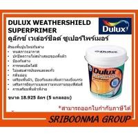 ราคา DULUX WEATHERSHIELD SUPERPRIMER |สีรองพื้นปูนใหม่กันด่าง | ขนาด 18.925 ลิตร (5 แกลลอน ) ขนาด 18.925 ลิตร (5 แกลลอน ) (12011922)
