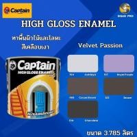 ราคา Captain High-Gloss Enamel (Velvet passion) กัปตัน ไฮกลอส อีนาเมล สีเคลือบเงา สีทาภายนอก สีน้ำมัน ขนาด 3.785 ลิตร 704 Cattleya (12000940)