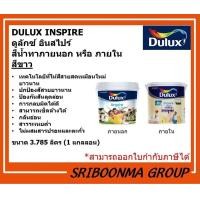 ราคา DULUX INSPIRE |สีน้ำทาภายนอก หรือ ภายใน ทาอาคาร ทาผนัง สีขาว | ขนาด 3.785 ลิตร ด้าน ทาภายใน (12010374)