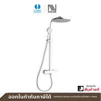 ราคา nikles ก๊อกผสมยืนอาบ (thermostatic) พร้อมชุดฝักบัว rain shower และฝักบัวสายอ่อน รุ่น a53th.06.27d (pure) (12006652)