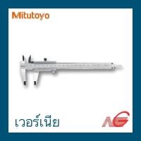 ราคา เวอร์เนีย MITUTOYO 6" 8" รุ่น 530-104 , 530-114 8 นิ้ว 530-114 (12021232)