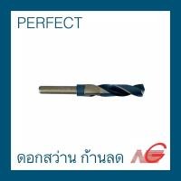 ราคา ดอกสว่าน ก้านลด PERFECT 9/16" 5/8" 11/16" 3/4" 7/8" 1" HSS Co5 9/16" (12021529)