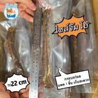 ราคา SOS Pet Shop ยาสีฟันสุนัข ลดคราบหินปูน และปัญหากลิ่นปาก แปรงง่าย รสชาติที่สุนัขชอบ คอเป็ดอบแห้งขัดฟัน (12051809)