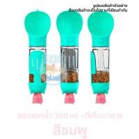 ราคา SOS Pet Shop ที่ให้น้ำแบบพกพา 3in1 ขวดน้ำสัตว์เลี้ยง สุนัข หมา แมว กระบอกน้ำหมา กระบอกชมพู+ใส่ขนม (12051909)