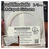 ราคา T Noir Coffee Moka pot Silicone Ring / ยางซิลิโคลนกันรั่วซึม หม้อโมก้าพอท จีน 3 Cup / 6 Cup วัสดุเป็นฟู้ดเกรดทั้งหมด ยางซิลิโคลน 6 ตัพ (12055000)