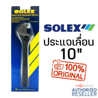 ราคา SOLEX ประแจเลื่อน 10 / 12 / 15 นิ้ว (สเกล 0-30 มม.) Heavy Duty Adjustable Wrench 10 นิ้ว (12054763)