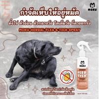 ราคา MOKU Herbal Flea & Tick spray สเปรย์สมุนไพรกำจัดเห็บหมัด โมกุ เฮอร์เบิล ฟลี แอนด์ ทิก สเปรย์สัตว์เลี้ยง หมา แมว Pet สำหรับสัตว์เลี้ยง (12049199)