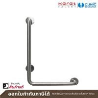 ราคา karat faucet ราวทรงตัวรูปตัว l ขนาด 60 x 40 cm (ขวา) รุ่น kb-12-832-st(r) (12002813)
