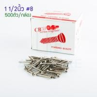 ราคา QS CBW เกลียวปล่อย หัวF (ยกกล่อง) หัวแบน สกรูเกลียวปล่อย สกรู สว่าน น็อต ตะปู หัวเรียบ หัวฝัง ตะปูเกลียว AW101 1นิ้วครึ่ง-500ตัว (12003840)