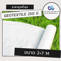 ราคา Geotextile แผ่นใยสังเคราห์ 250 g/sqm 2x7 (12007247)