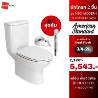 ราคา GRANDHOMEMART ชุดเซต 2 ชิ้น ชักโครกสองชิ้น+เทปกาว AMERICAN STD รุ่น NEO MODERN TF-2630SCNF-WT-0 + สายฉีดชำระ A-4800CH-WT สีขาว (12007498)