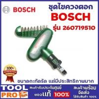 ราคา BOSCH  ชุดไขควงตอก BOSCH 2607019510 10ชิ้น กะทัดรัด ทรงพลัง ใช้งานง่าย 10ชิ้น (12007988)