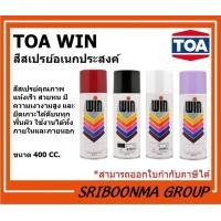 ราคา TOA WIN | วิน สีสเปรย์ อเนกประสงค์ | ขนาด 400 CC. Black-210 (12010058)