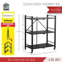 ราคา Foammy shop ชั้นวางสแตนเลสแท้ Foammy shop ชั้นวางพับเก็บได้ประหยัดพืนที่ พร้อมล้อเลื่อน ดำ 70 x 38 x 91 cm 3ชั้น (12011846)