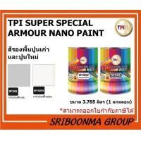 ราคา TPI SUPER SPECIAL ARMOUR NANO PAINT | สีรองพื้นปูนกันชื้น NP100S / NP100SW | ขนาด 3.785 ลิตร (1แกลลอน) NP100S / ทาทับด้วยสีโทนเข้ม (12011905)