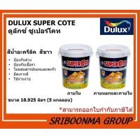 ราคา DULUX SUPER COTE | สีขาว ทาอาคาร ทาผนัง ภายนอก ภายใน | ขนาด 18.925 ลิตร (5 แกลลอน) ภายนอกและภายใน (12011933)