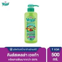 ราคา King's Stella (คิงส์สเตลล่า) Vegga เวจก้า น้ำยาล้างผักผลไม้ สูตรธรรมชาติ กำจัดไข่พยาธิ ล้างสารพิษตกค้างได้ถึง 95-99% Vegga 500ml. (12014080)