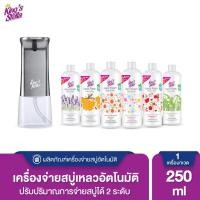 ราคา Kings Stella เครื่องจ่ายสบู่เหลวอัตโนมัติ # สีเงิน + Kings Stella แฮนด์ เฟรช คลีน&แคร์ 250 ml.(ขวด) Refill เครื่อง+Wild Honey (12014218)