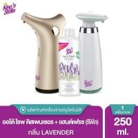 ราคา King’s Stella (คิงส์สเตลล่า) เครื่องจ่ายสบู่ล้างมืออัตโนมัติ เครื่องกดสบู่ soap dispenser + สบู่เหลวล้างมือ รีฟิล 250ml Lavender,สีทองนิกเกิ้ล (12014231)
