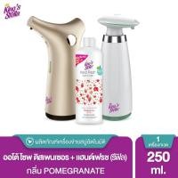 ราคา King’s Stella (คิงส์สเตลล่า) เครื่องจ่ายสบู่ล้างมืออัตโนมัติ เครื่องกดสบู่ soap dispenser + สบู่เหลวล้างมือ รีฟิล 250ml Pomegranate,สีทองนิกเกิ้ล (12014235)