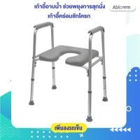 ราคา abloom เก้าอี้อาบน้ำ เก้าอี้นั่งถ่าย เก้าอี้คร่อมชักโครก อลูมิเนียม (0030014011013) (12010304)