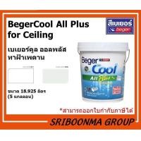 ราคา Beger BegerCool All Plus for Ceiling |ทาฝ้า เพดาน | ขนาด 18.925 ลิตร (5 แกลลอน ) ขาว #I-3511 (12010715)