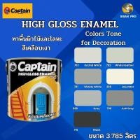 ราคา Captain High-Gloss Enamel (Tone for Decoration) กัปตัน ไฮกลอส อีนาเมล สีเคลือบเงา สีทาภายนอก สีน้ำมัน ขนาด 3.785 ลิตร 715 Black (12000959)