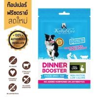 ราคา เคลลี่แอนด์โค ผงโปรตีน โรยอาหาร สูตรตับเป็ด สำหรับสุนัข เบื่ออาหารง่าย ช่วยบำรุงกล้ามเนื้อและกระดูก ขนาด 50 กรัม 50 กรัม (12001567)