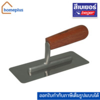 ราคา Beger เกรียงเหล็กลอฟท์ BA-43 เกรียงเหล็ก เกรียงลอฟท์ เกรียงสำหรับใช้ทาสี LOFT BA-43 (12006417)