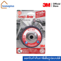 ราคา 3M สก๊อตช์-ไบรต์ ลูกขัดลอกสี/สนิม เอ็กซ์ ที โปร (ขนาด 4"X5/8") 4 นิ้ว x 5/8 นิ้ว (12006430)