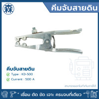 ราคา kd-500-amp คีมจับสายดิน (12006886)