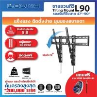 ราคา leona ขาแขวนทีวี รุ่น l90 (12051106)