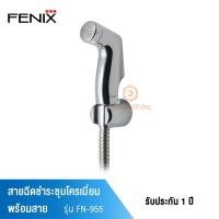 ราคา fenix ชุดสายฉีดชำระชุบโครเมี่ยม ครบชุด พร้อมสายและที่วาง รุ่น fn-955 (12053432)