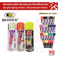 ราคา PS Home Red Fox สีสเปรย์อะครีลิค สีสะท้อนแสง สีรองพื้นกันสนิม (400 cc) Red Fox / Bosny Acrylic Spray Paint / Fluorescent Paint โครเมี่ยม Chrome (12047202)