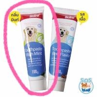 ราคา SOS Pet Shop ยาสีฟันสุนัข ลดคราบหินปูน และปัญหากลิ่นปาก แปรงง่าย รสชาติที่สุนัขชอบ Mint (12051810)