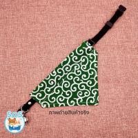 ราคา SOS Pet Shop ปลอกคอญี่ปุ่นสามเหลี่ยม ผ้าพันคอชิบะ ปลอกคอแมว เขียว,L (12051830)
