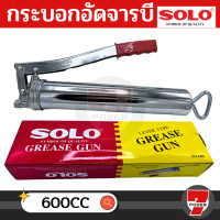 ราคา solo กระบอกอัดจารบี 600 cc.( grease gun ) สายอ่อน + สายแข็ง ,เครื่องมืออัดจารบี ,solo กระบอกอัดจารบี รุ่น 600cc. (12055109)