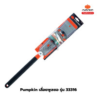 ราคา pumpkin เลื่อยพูลซอ (เลื่อยญี่ปุ่น) 2 ข้าง เลื่อยตัดกิ่ง 10 นิ้ว ฟันเอียด-ฟันหยาบ ของแท้ รุ่น 33316 ptt-de10 - เลื่อยไม้ (12055189)