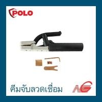ราคา POLO คีมจับลวดเชื่อม 300A 500A ทองเหลือง SL-300 SL-500 500A SL-500 (12021175)