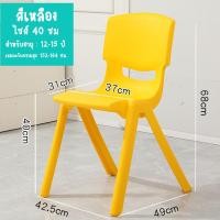 ราคา Hello buddy เก้าอี้นั่งเด็ก 40ซม เก้าอี้พลาสติกสำหรับเด็ก เหลือง (12017073)