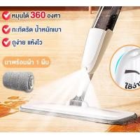 ราคา ไม้ถูพื้นพ่นน้ำแบบสเปรย์ ม็อบดันฝุ่น รุ่น cleaning08 (12022589)