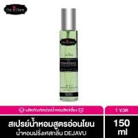 ราคา Chic & Charm Perfume Aqua Mist น้ำหอมสุนัข น้ำหอมดับกลิ่นสัตว์เลี้ยง สูตรอ่อนโยน กลิ่นหอม ติดทนนาน ขนไม่พันกัน 150 ml Dejavu (12015892)