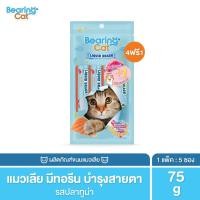 ราคา BEARING Cat Liquid Snack ขนมแมวเลีย มนต์เรียกแมว อาหารแมว เค็มต่ำ ใช้ผสมอาหารให้น่าทานขึ้น เหมาะสำหรับแมวทานยาก 15g รสทูน่า,20ซอง (12015906)